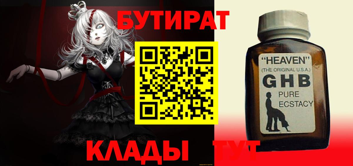 Бутират  Вход с VPN  Северск  Бутират BDO 