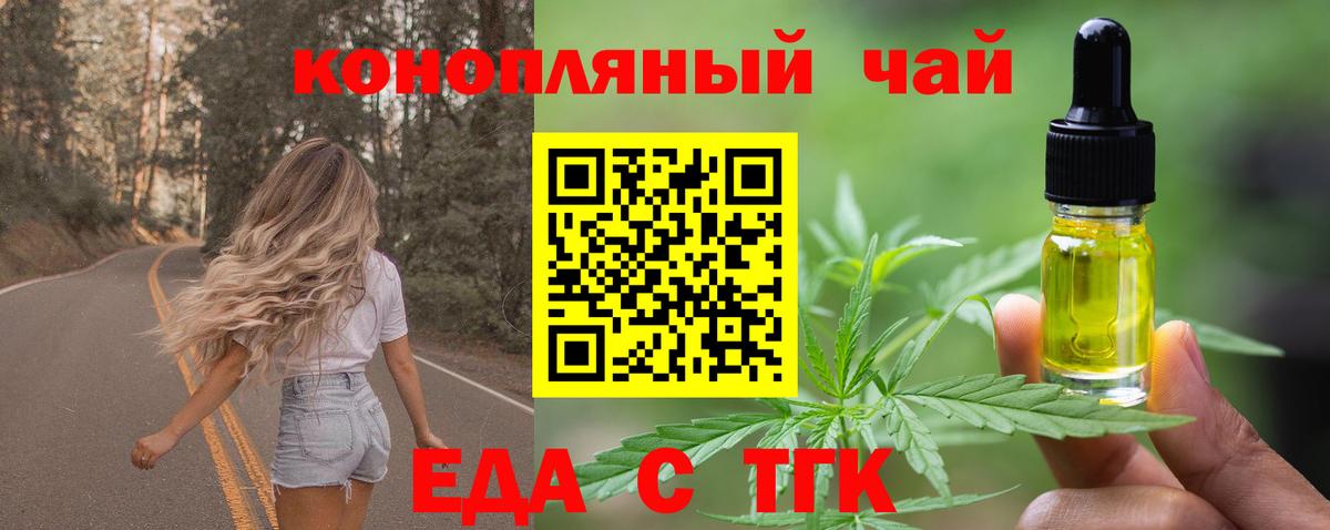 Еда ТГК марихуана  Вход с VPN  Северск 