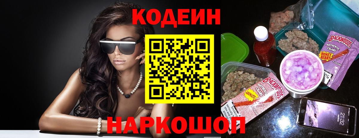 Кодеиновый сироп Lean напиток Lean (лин)  Вход с VPN  Codein напиток Lean (лин)  Северск 