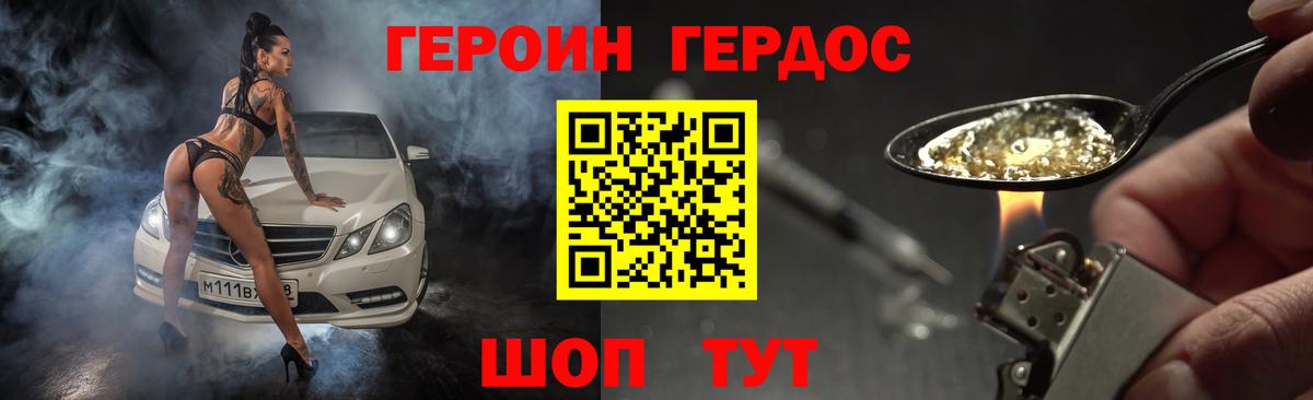 ГЕРОИН хмурый  Вход с VPN  Северск 