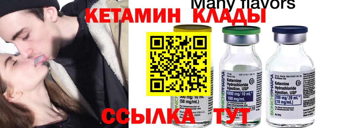 площадка клад  КЕТАМИН ketamine  Кетамин VHQ  Вход с VPN  Северск 