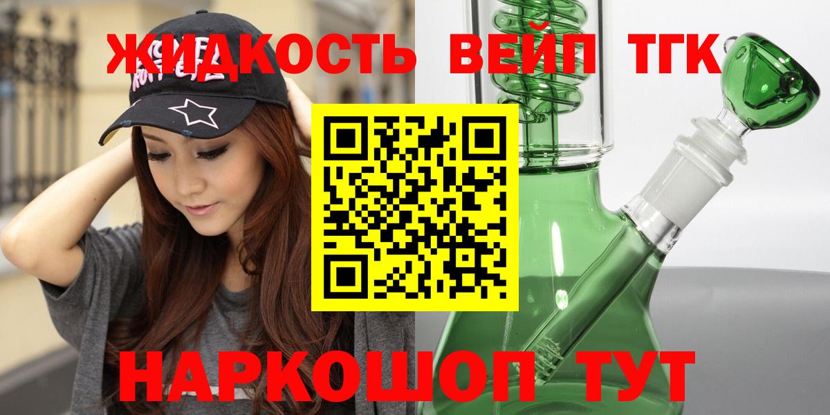 ТГК жижа  ТГК гашишное масло  Северск  Вход с VPN 
