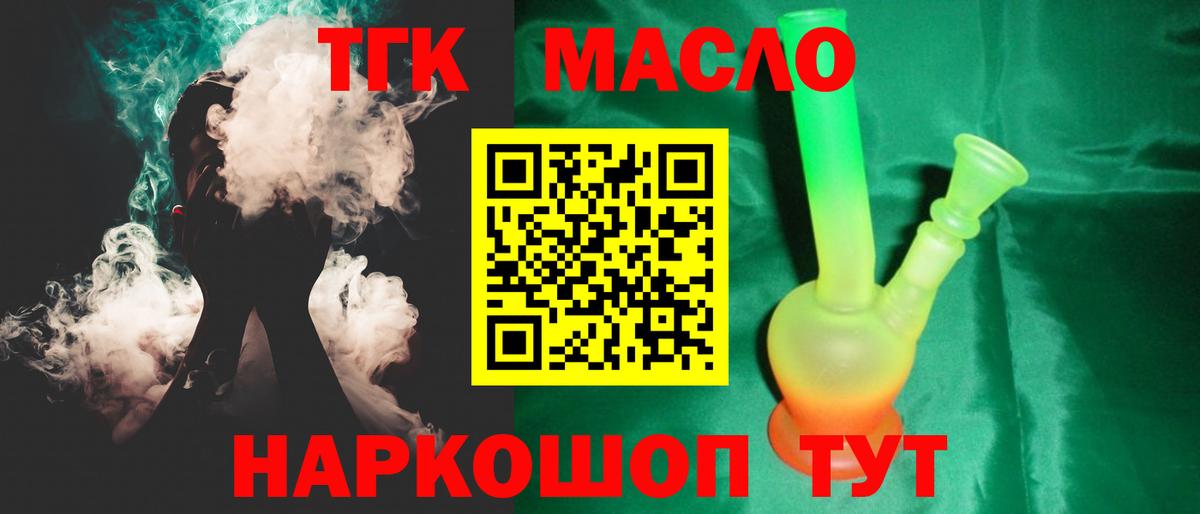 ТГК гашишное масло Северск